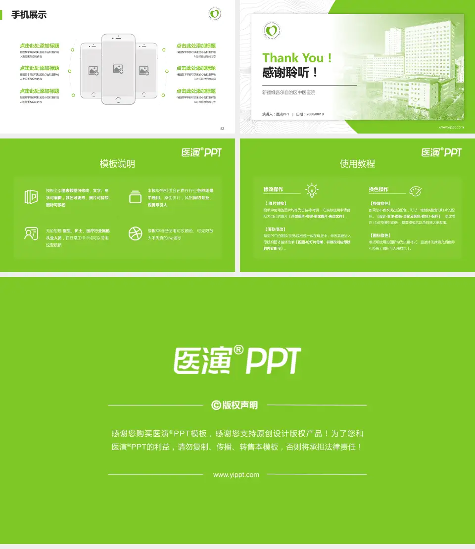 新疆维吾尔自治区中医医院医院管理报告PPT模板16:9格式幻灯片预览图7