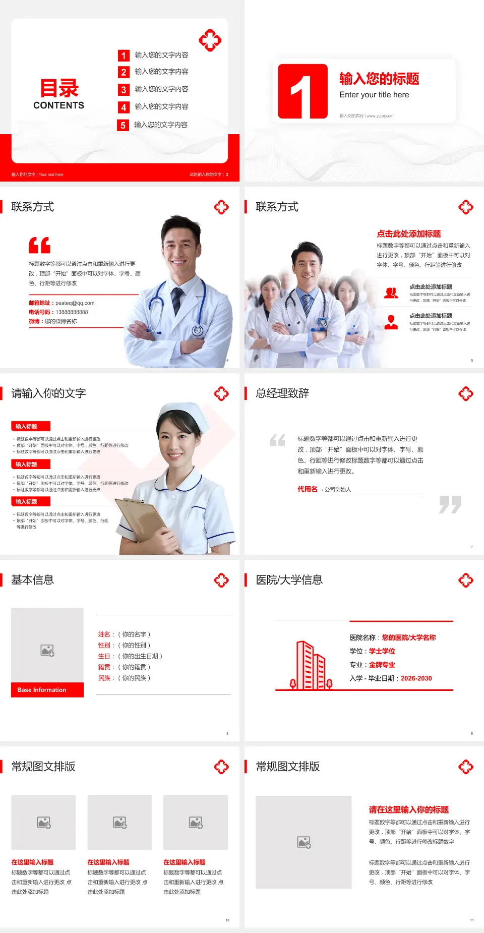 中国人民解放军第二十三医院护理专业职业生涯规划PPT模板4:3格式幻灯片预览图2