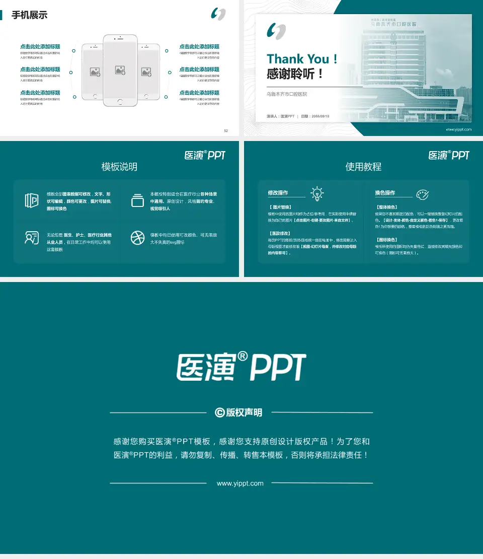 乌鲁木齐市口腔医院医院管理报告PPT模板16:9格式幻灯片预览图7