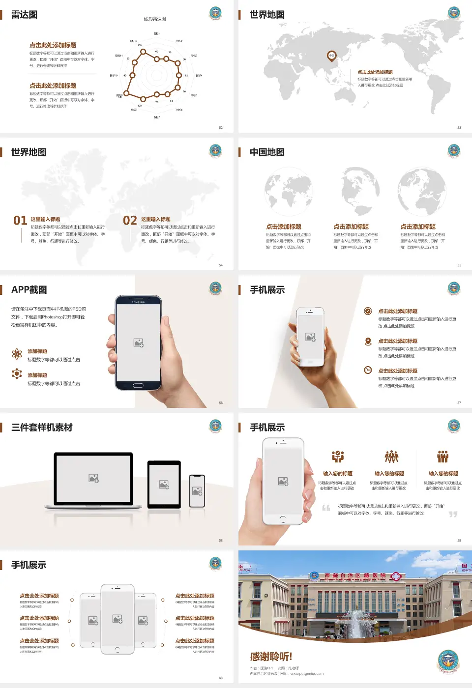 西藏自治区藏医院医院简介/日常通用PPT模板16:9格式幻灯片预览图7