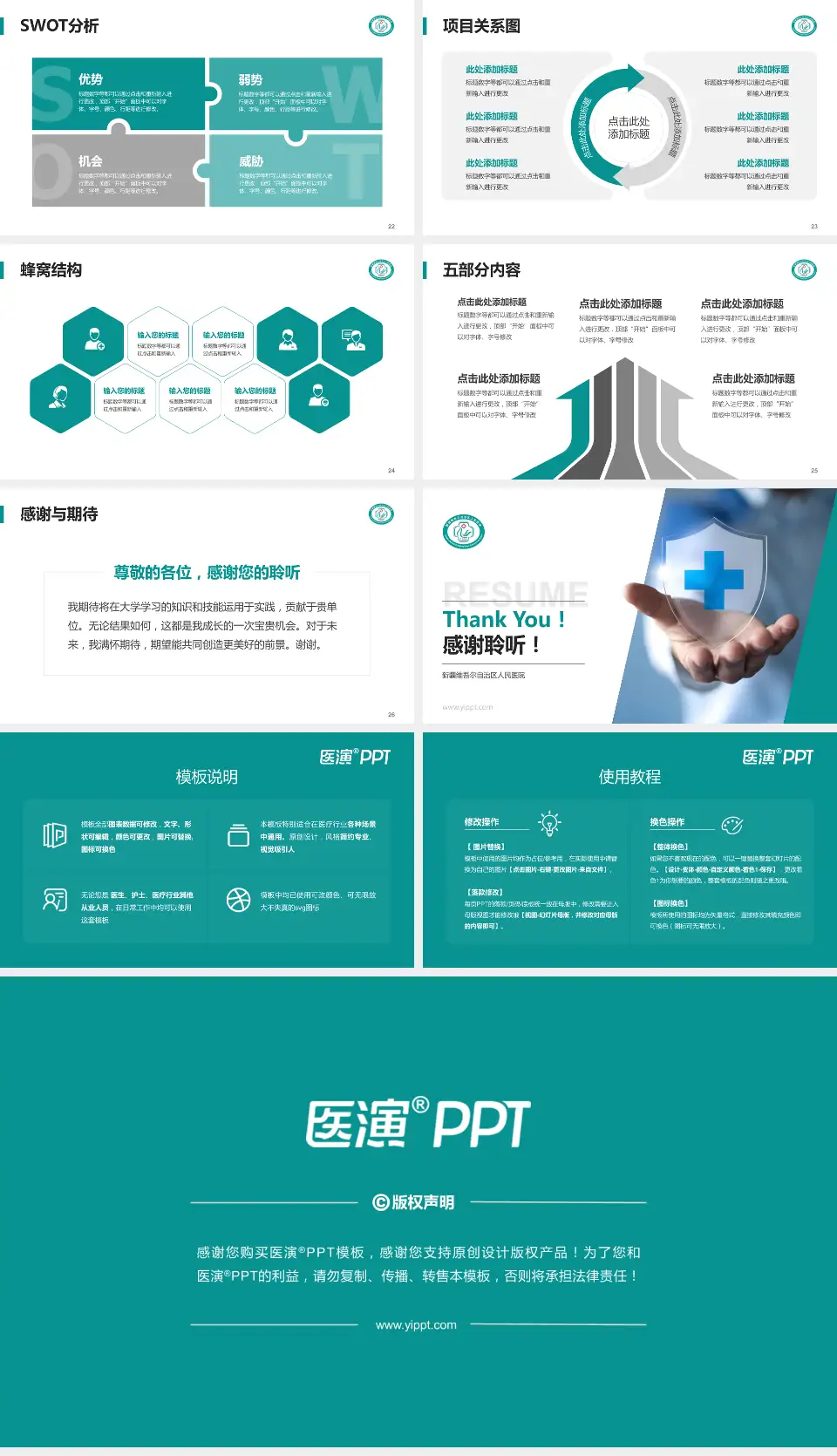 新疆维吾尔自治区人民医院个人求职应聘简历PPT模板16:9格式幻灯片预览图4