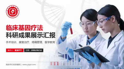 南宫市妇幼保健院科研成果展示PPT模板