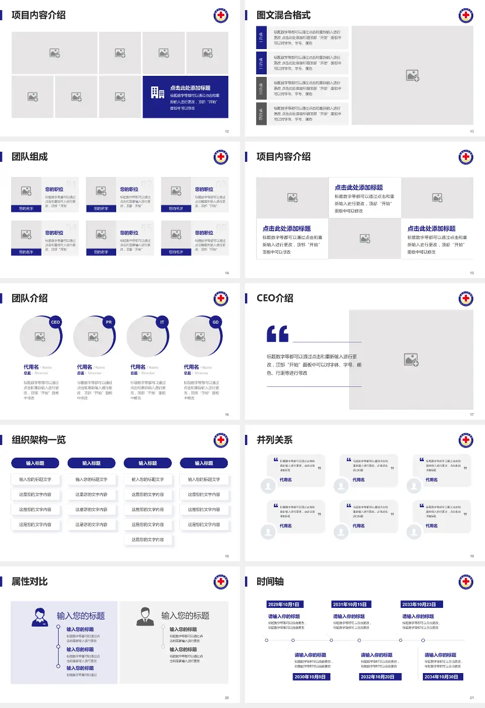 青海红十字医院患者教育与指导PPT模板16:9格式幻灯片预览图3