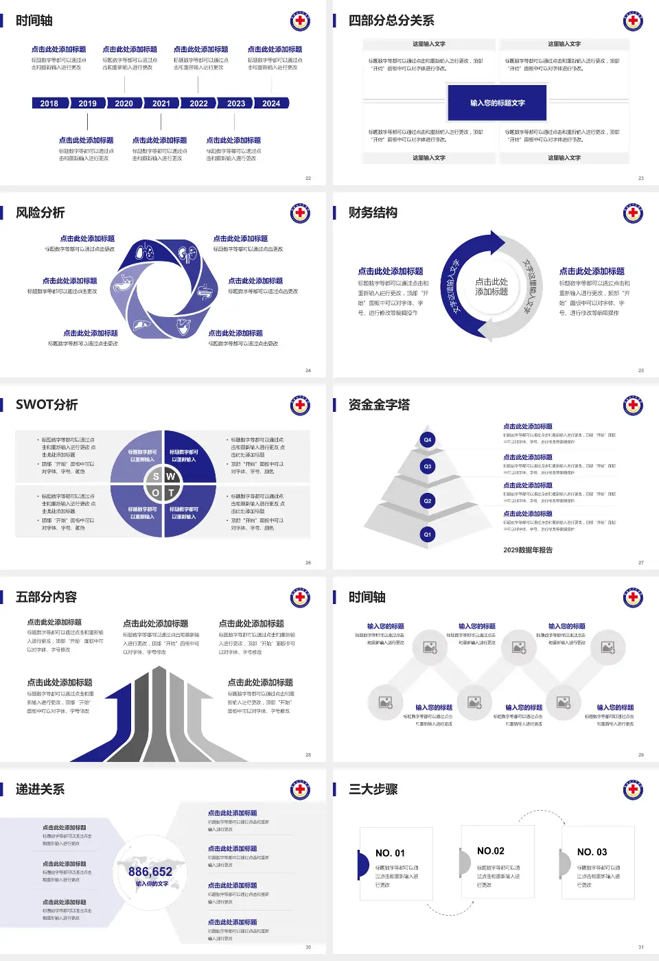青海红十字医院患者教育与指导PPT模板16:9格式幻灯片预览图4