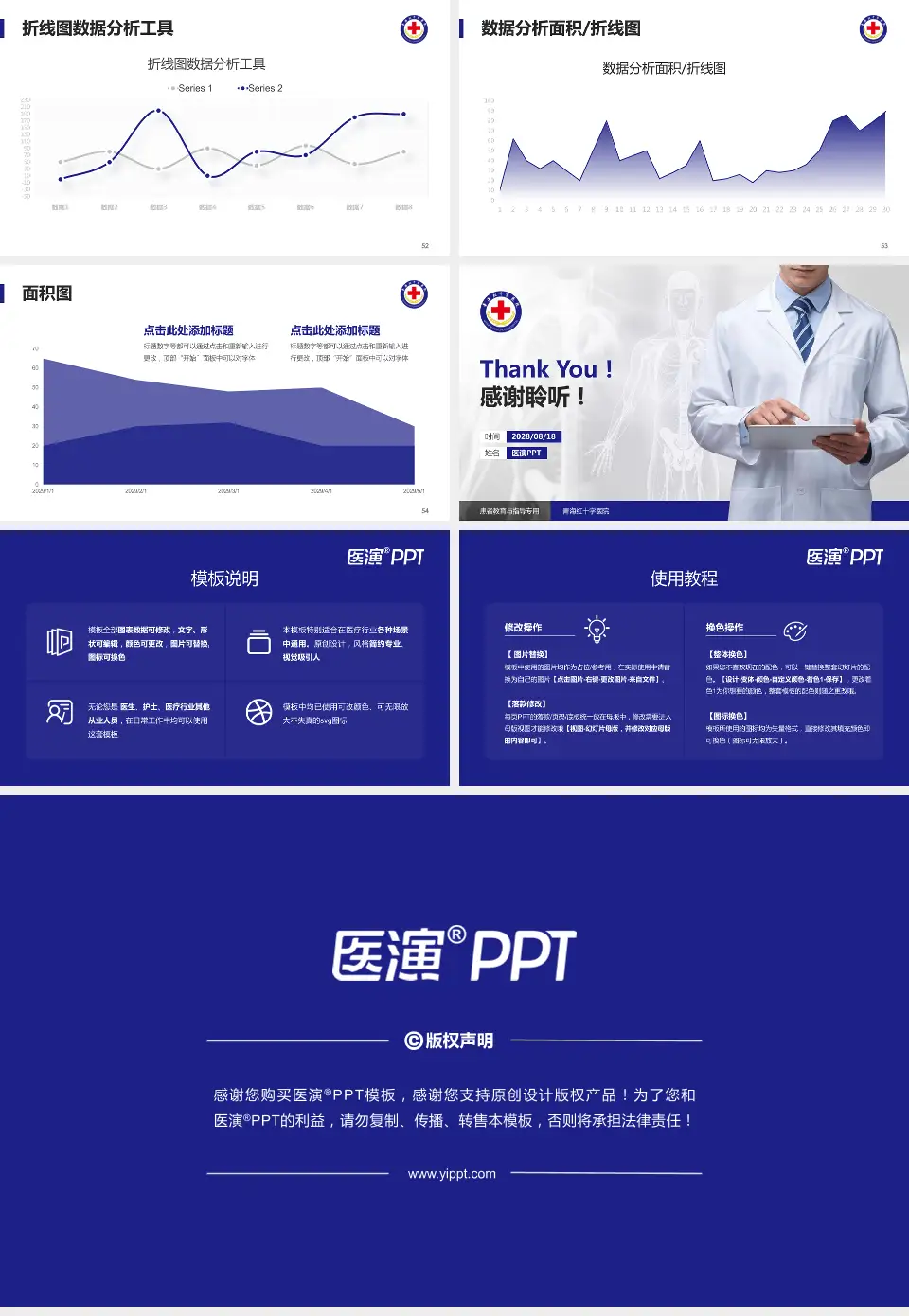 青海红十字医院患者教育与指导PPT模板16:9格式幻灯片预览图7