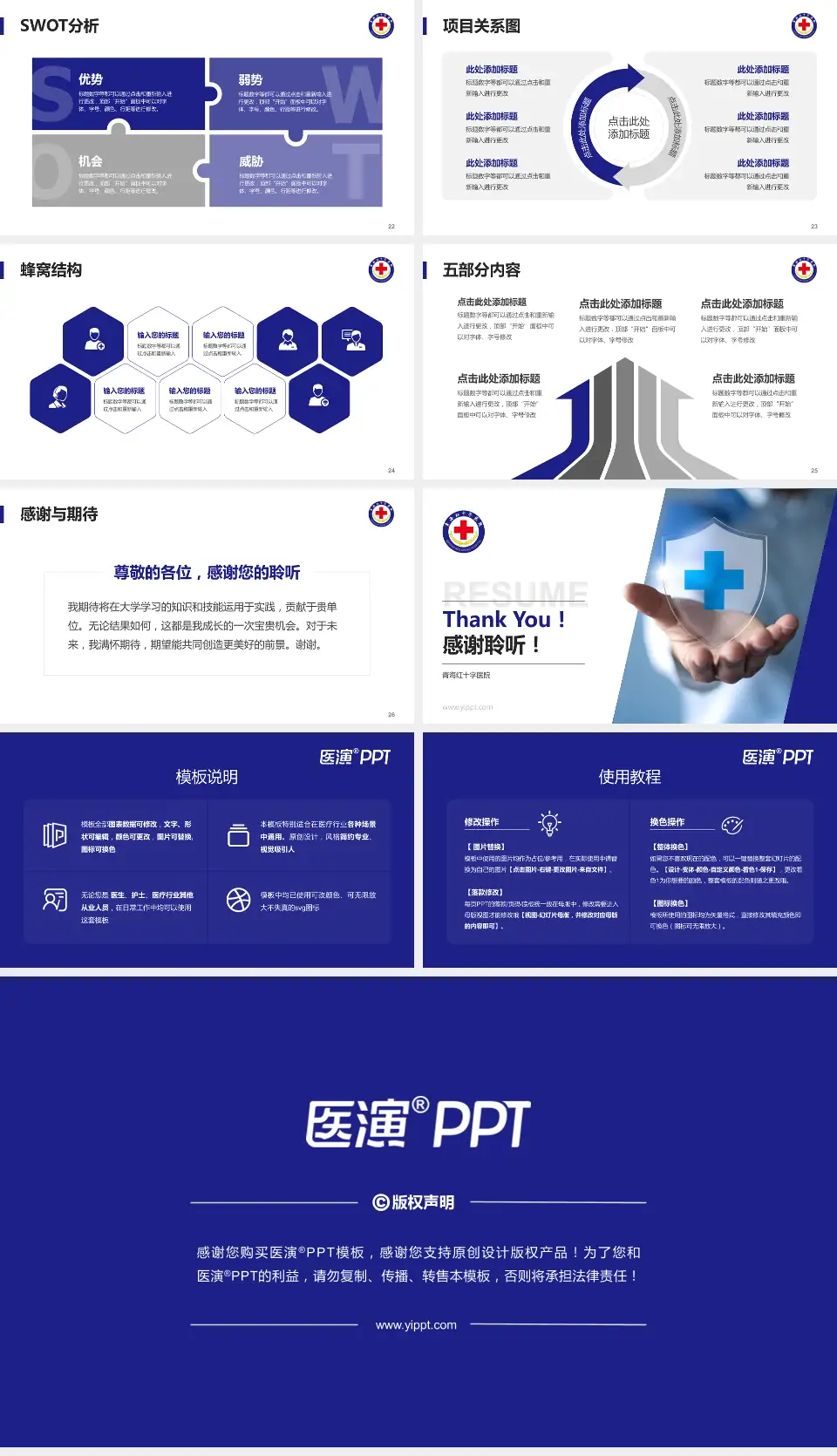 青海红十字医院个人求职应聘简历PPT模板16:9格式幻灯片预览图4