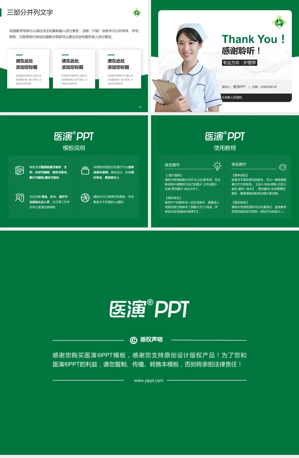 互助县人民医院护理专业职业生涯规划PPT模板4:3格式幻灯片预览图6