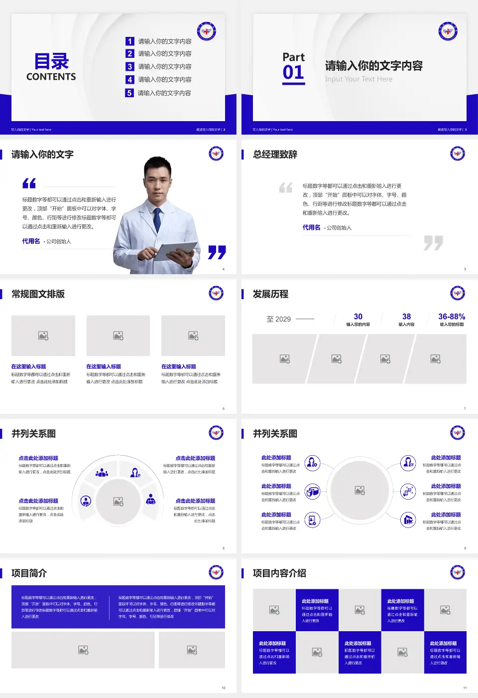 南和县医院医院管理报告PPT模板16:9格式幻灯片预览图2