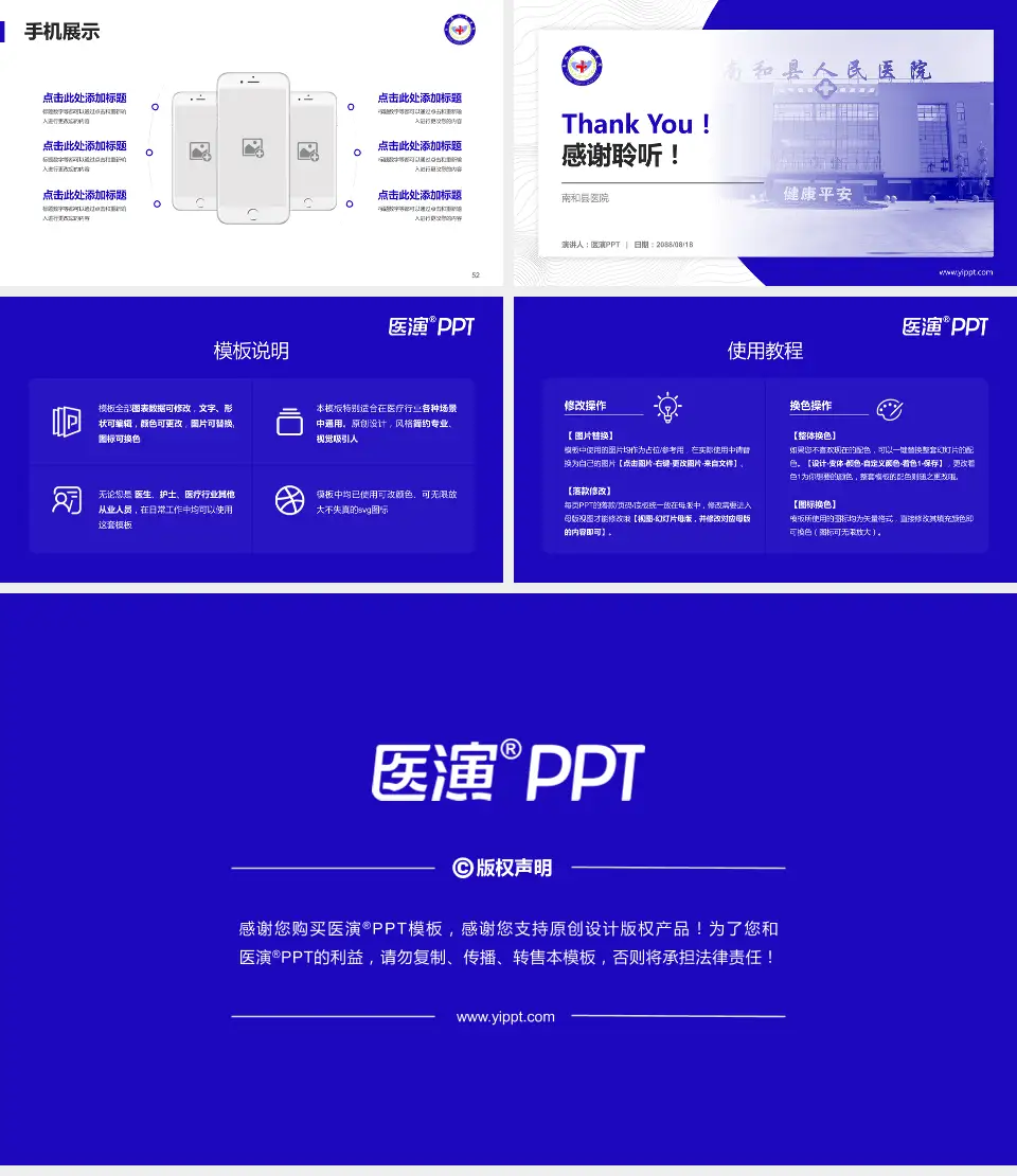 南和县医院医院管理报告PPT模板16:9格式幻灯片预览图7