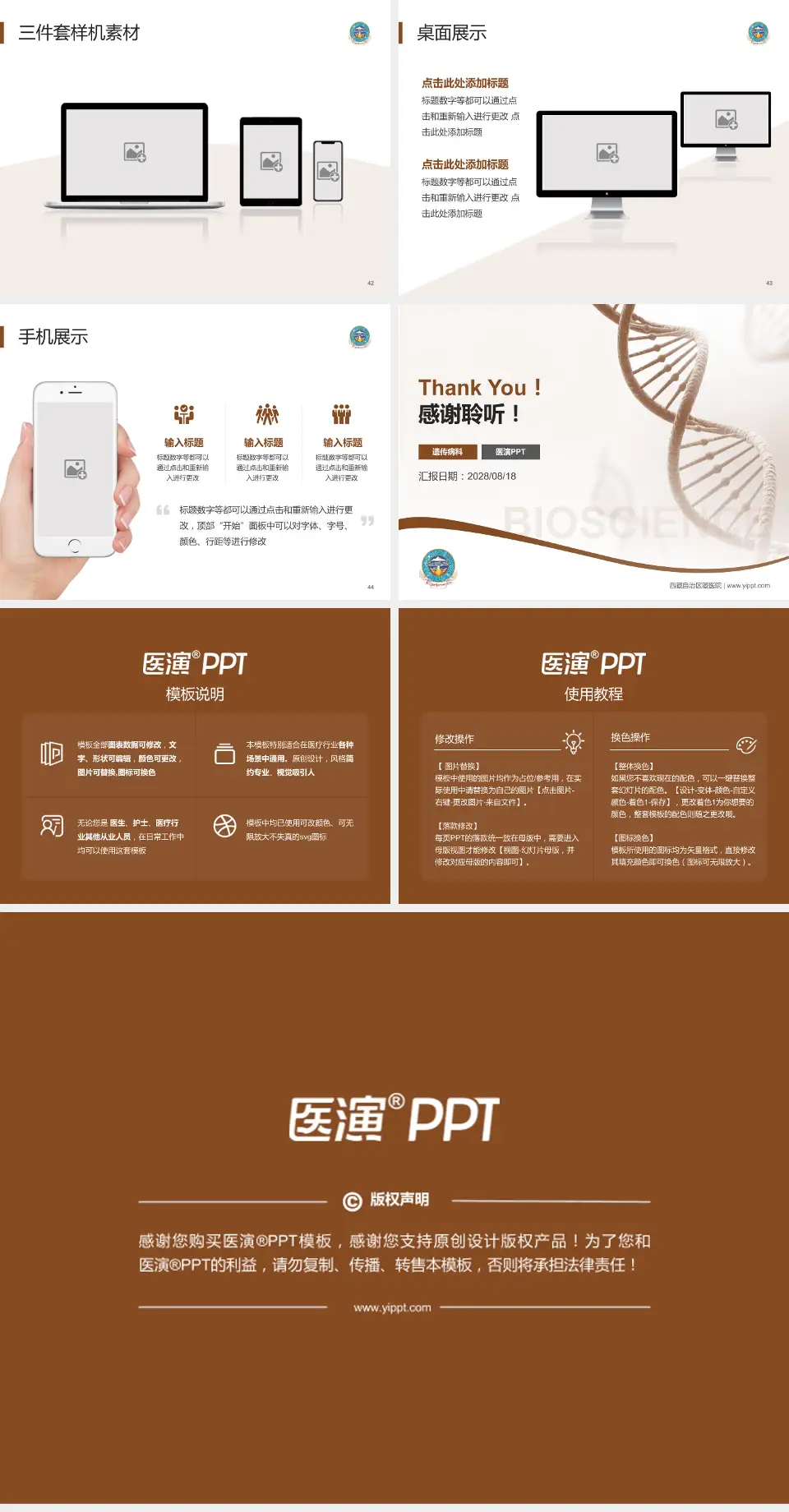西藏自治区藏医院项目申请与汇报PPT模板4:3格式幻灯片预览图6