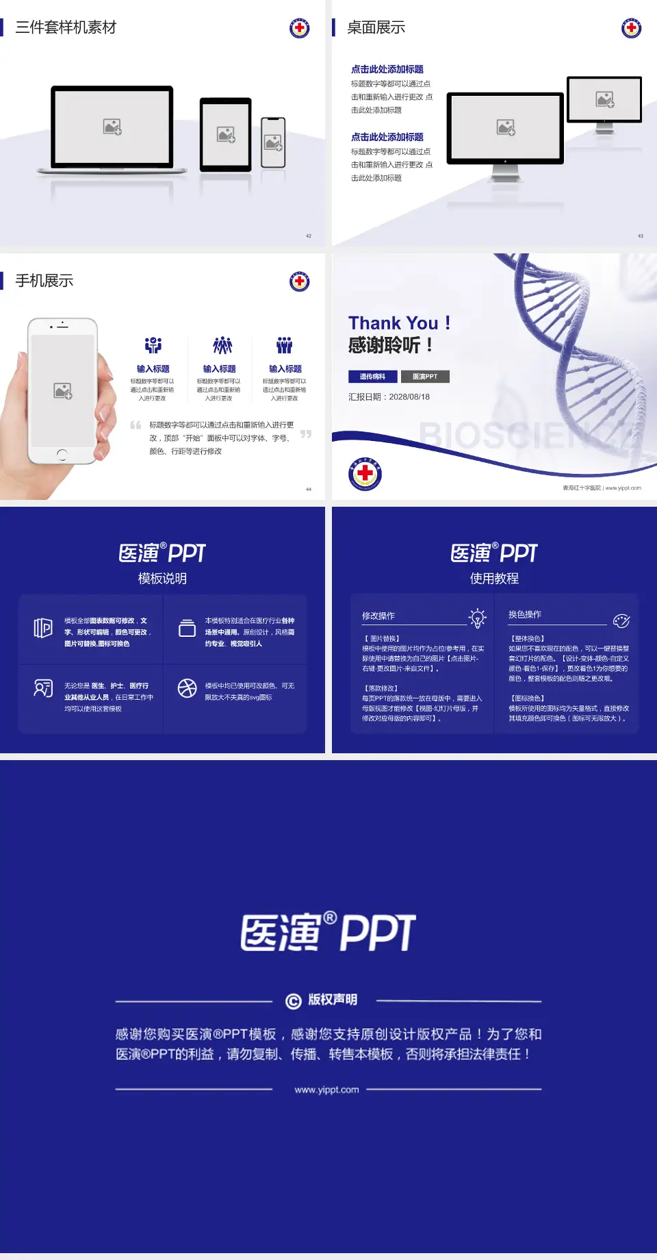 青海红十字医院项目申请与汇报PPT模板4:3格式幻灯片预览图6