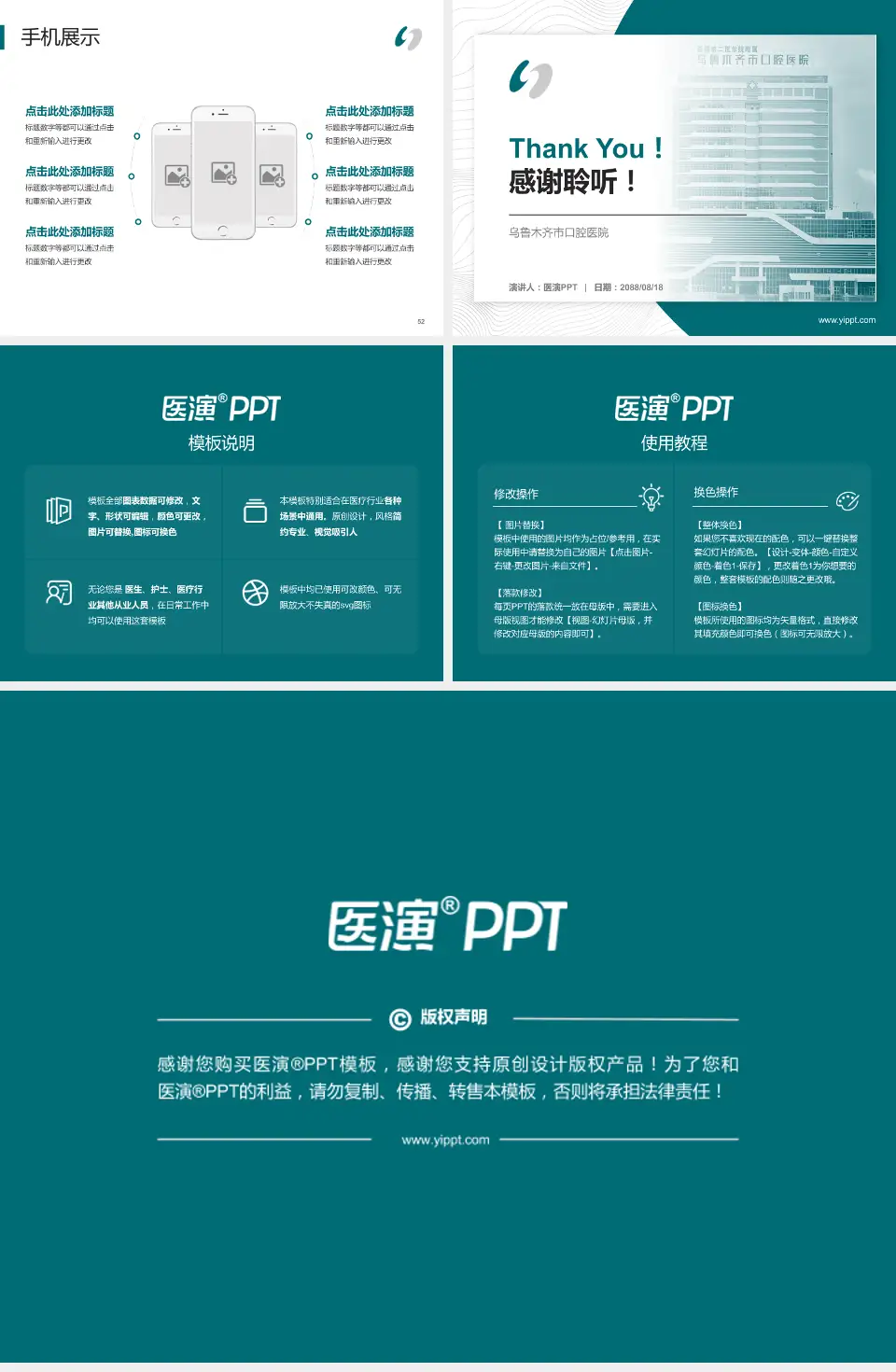 乌鲁木齐市口腔医院医院管理报告PPT模板4:3格式幻灯片预览图7
