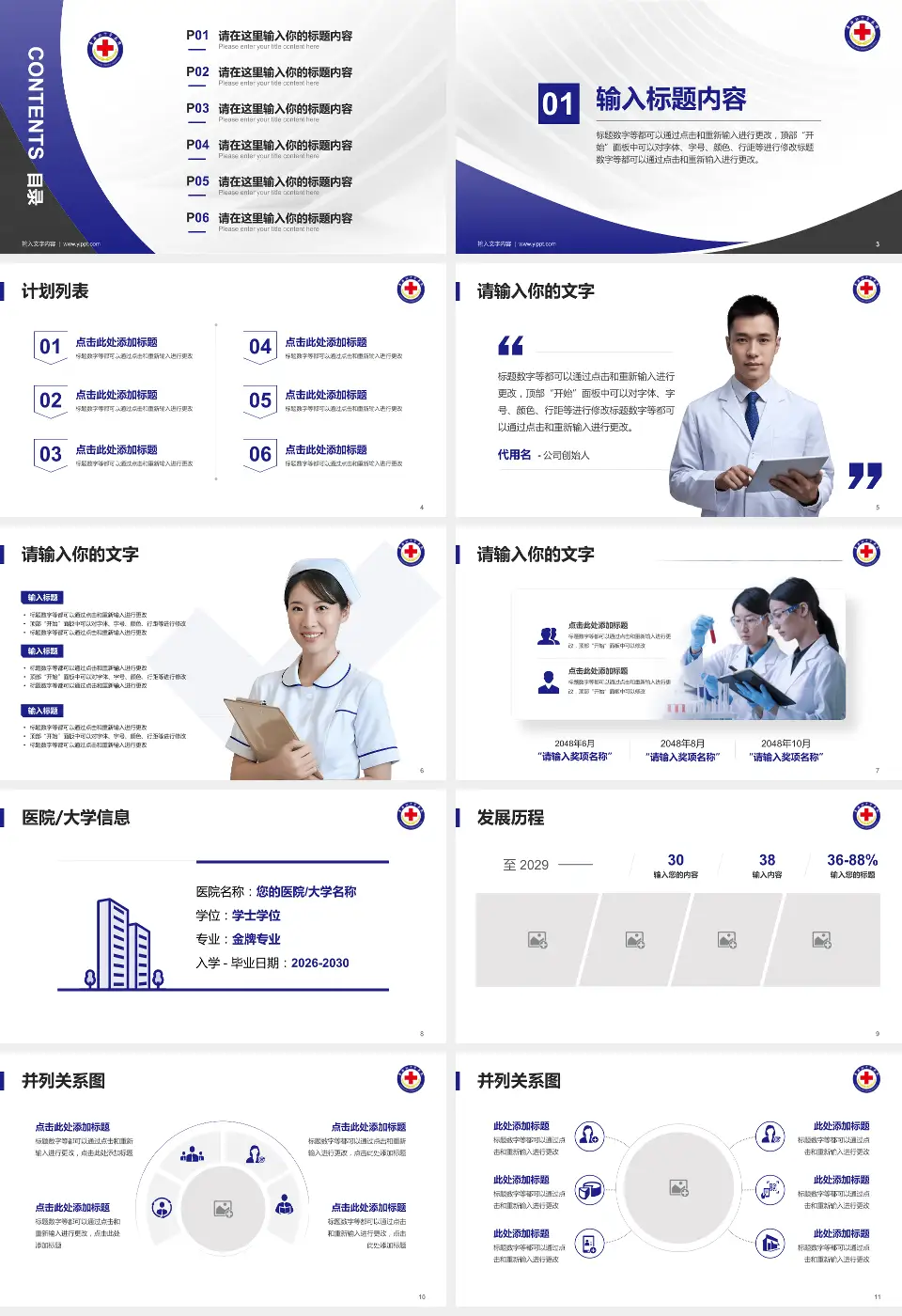 青海红十字医院医疗行业比赛专用PPT模板16:9格式幻灯片预览图2