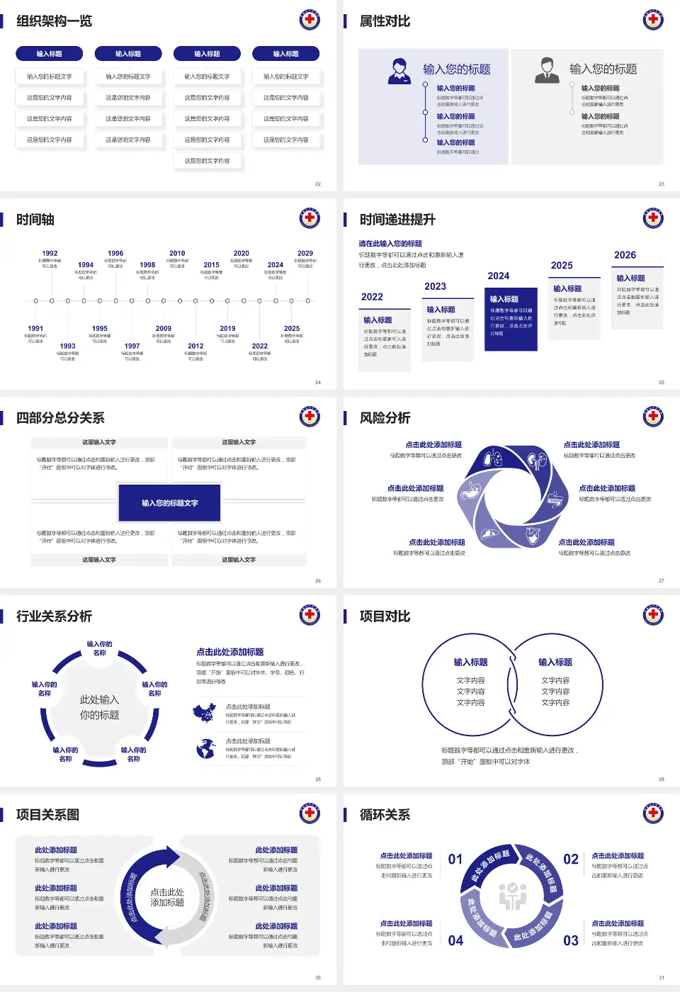 青海红十字医院医疗行业比赛专用PPT模板16:9格式幻灯片预览图4