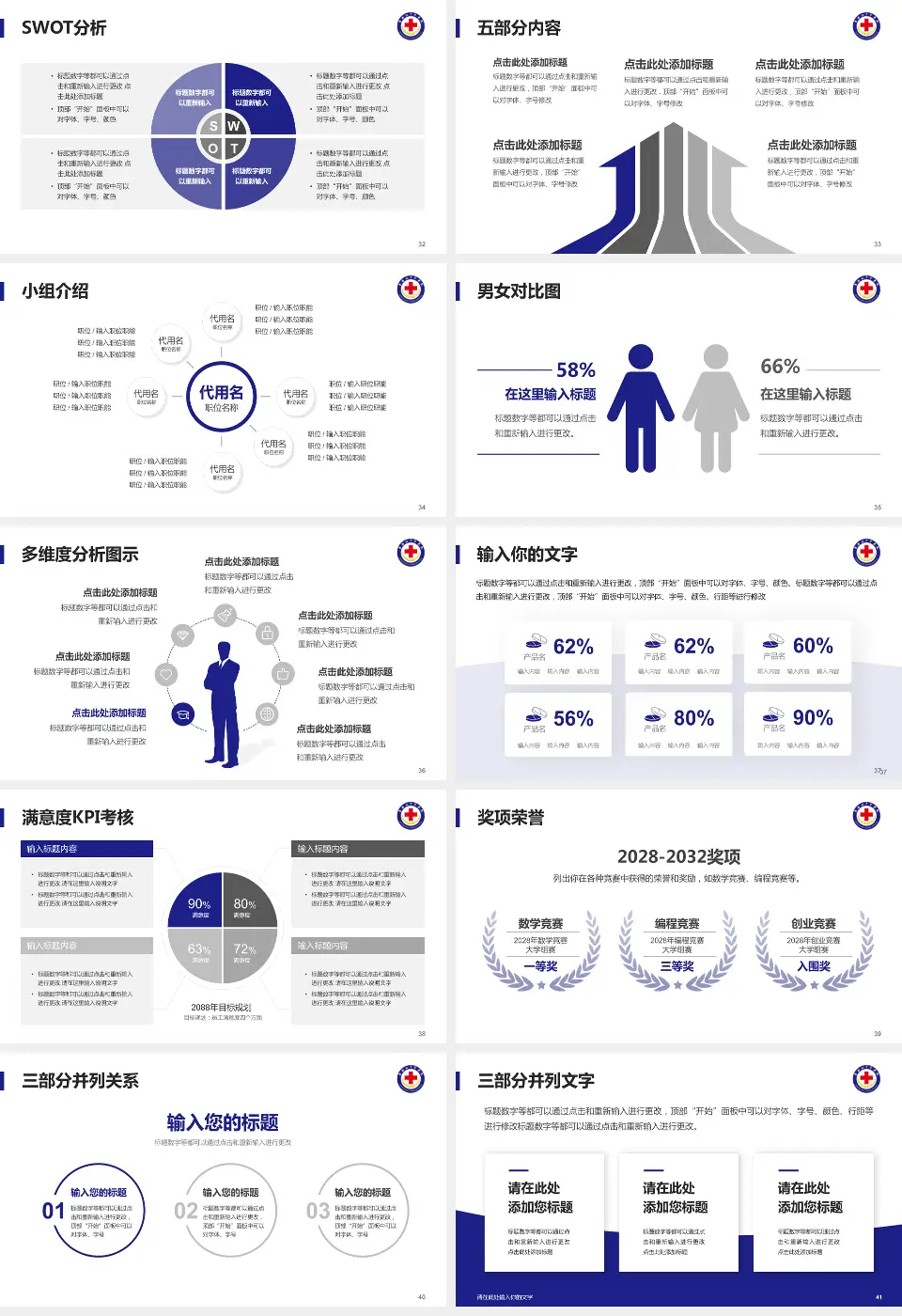 青海红十字医院医疗行业比赛专用PPT模板16:9格式幻灯片预览图5