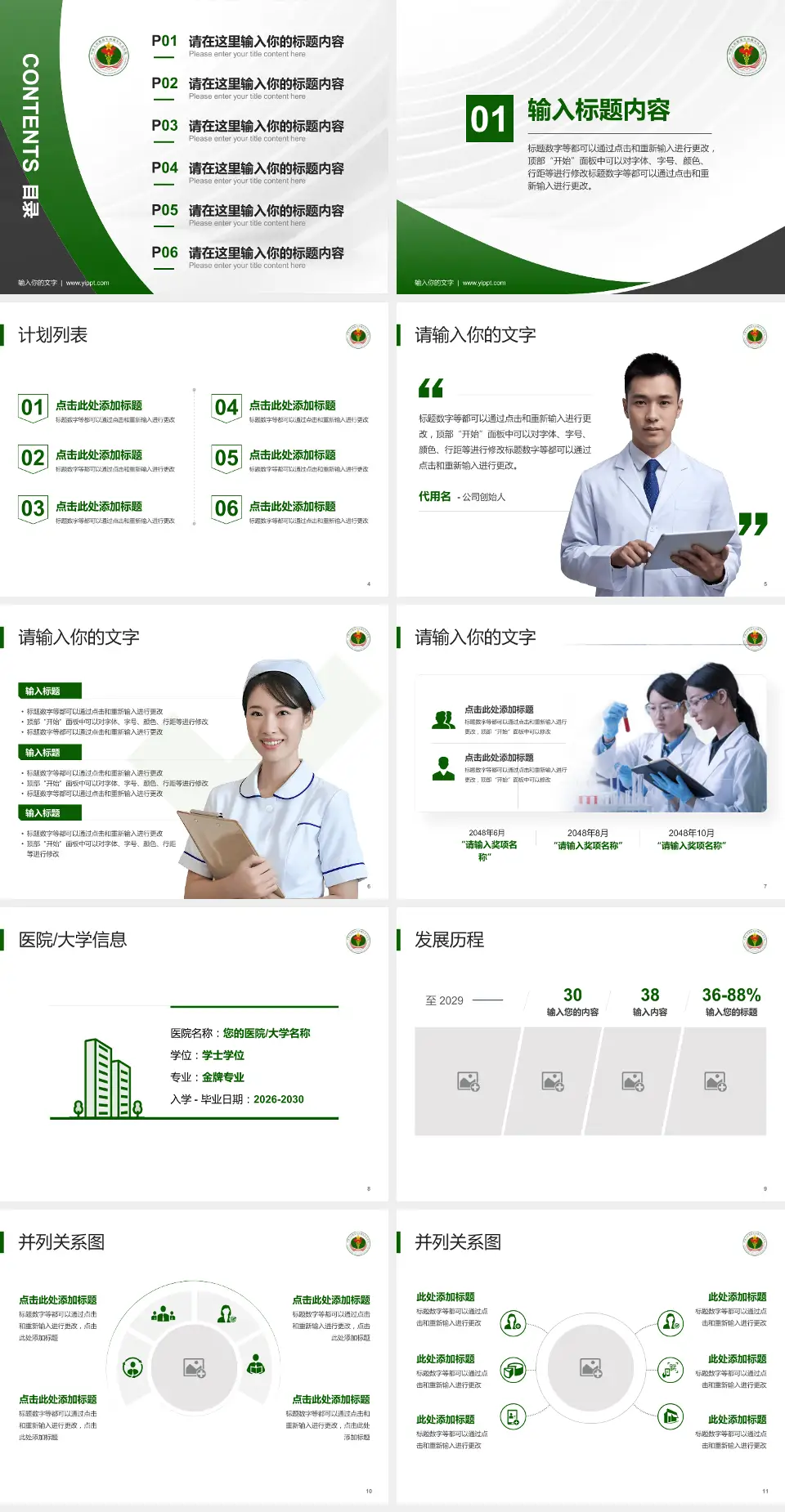 中国人民解放军西藏军区总医院医疗行业比赛专用PPT模板4:3格式幻灯片预览图2