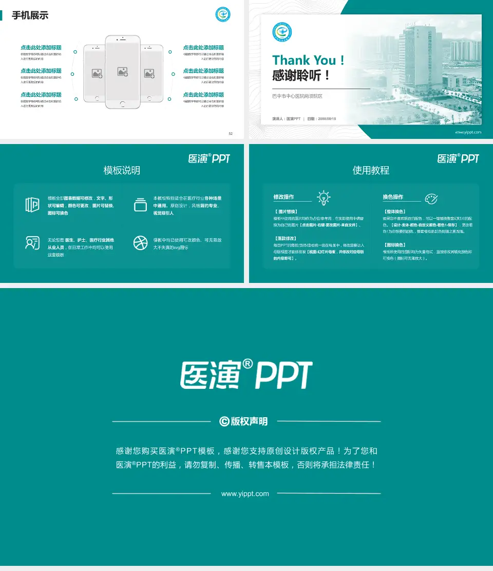 巴中市中心医院南坝院区医院管理报告PPT模板16:9格式幻灯片预览图7