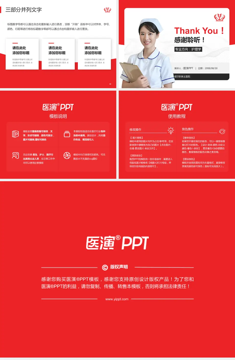 威尔斯亲王医院护理专业职业生涯规划PPT模板4:3格式幻灯片预览图6