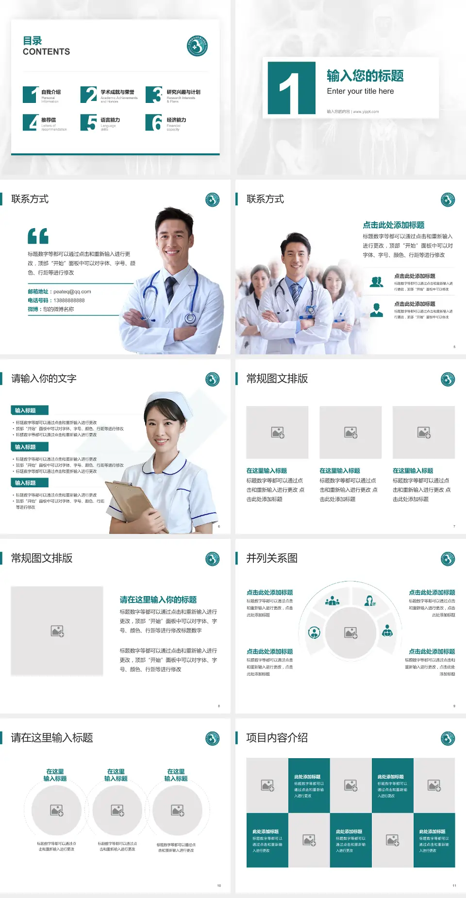 伊犁哈萨克自治州友谊医院患者教育与指导PPT模板4:3格式幻灯片预览图2