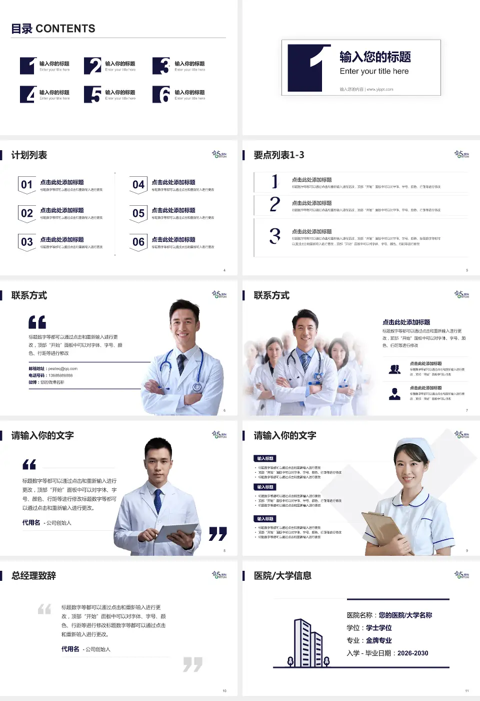 台大医院癌医中心分院医院简介/日常通用PPT模板16:9格式幻灯片预览图2
