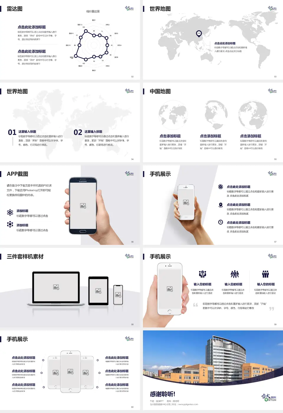 台大医院癌医中心分院医院简介/日常通用PPT模板16:9格式幻灯片预览图7