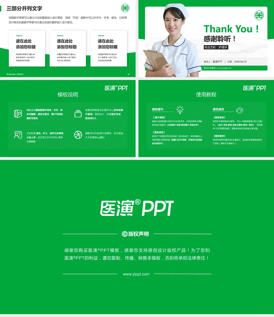 亚东纪念医院护理专业职业生涯规划PPT模板16:9格式幻灯片预览图6