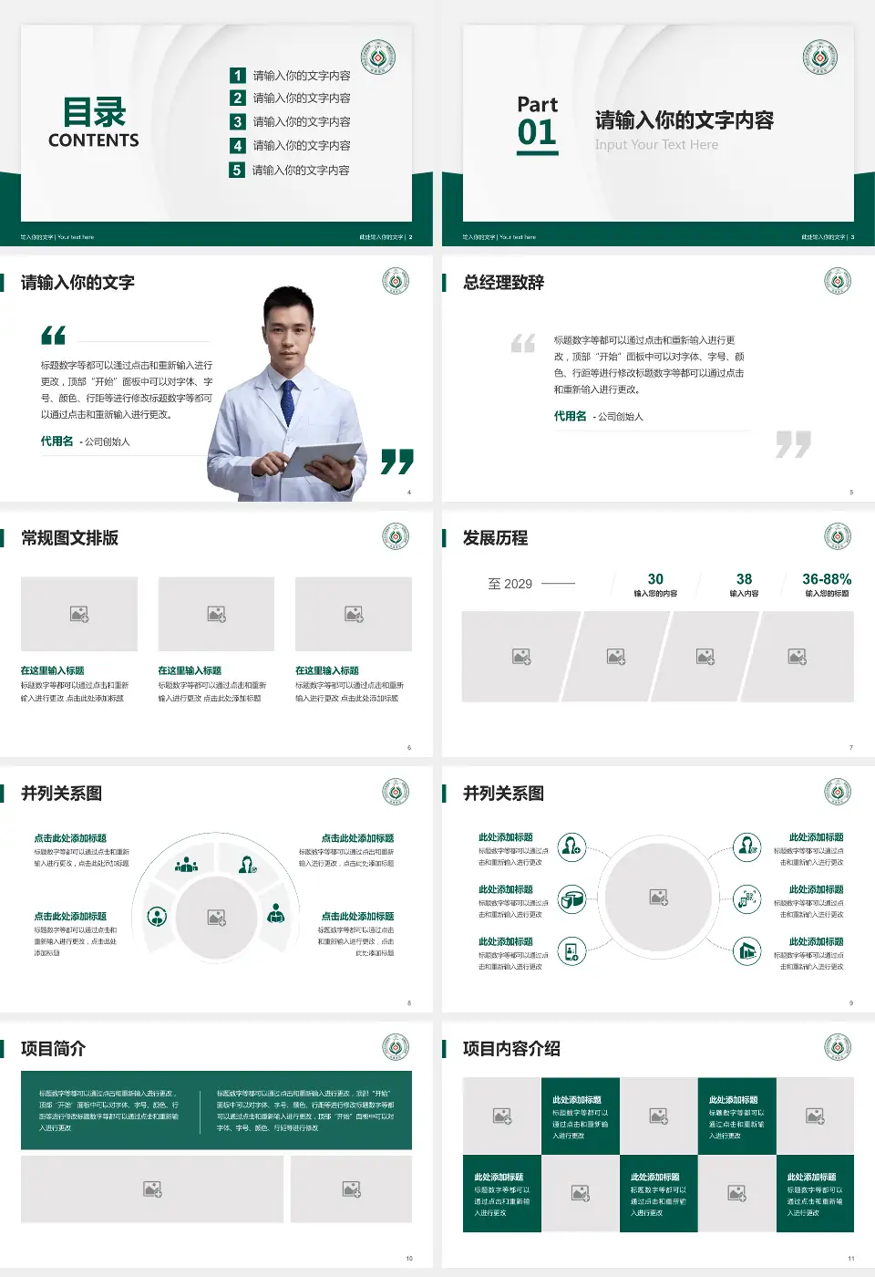 新疆维吾尔自治区肿瘤医院医院管理报告PPT模板16:9格式幻灯片预览图2
