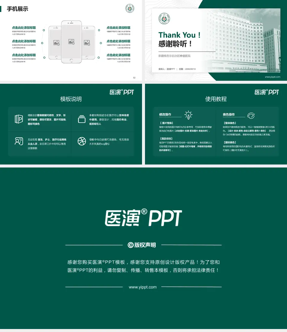 新疆维吾尔自治区肿瘤医院医院管理报告PPT模板16:9格式幻灯片预览图7