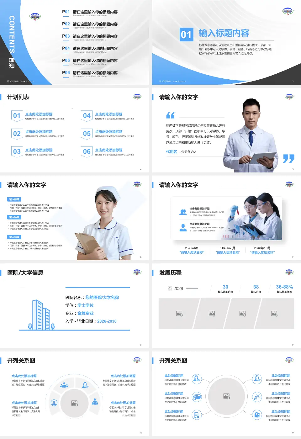 青海省藏医院医疗行业比赛专用PPT模板16:9格式幻灯片预览图2