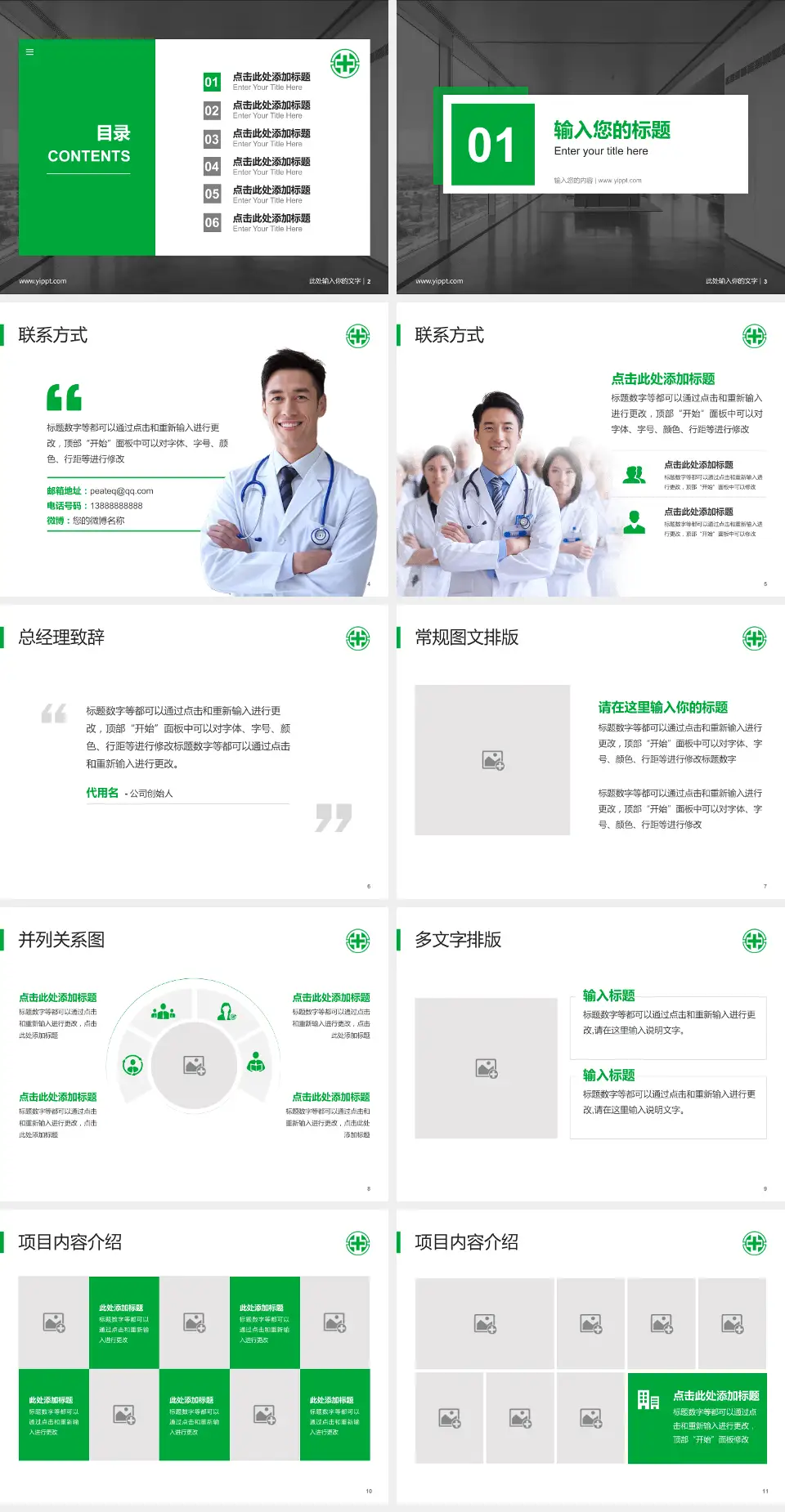 亚东纪念医院医疗知识普及PPT模板4:3格式幻灯片预览图2