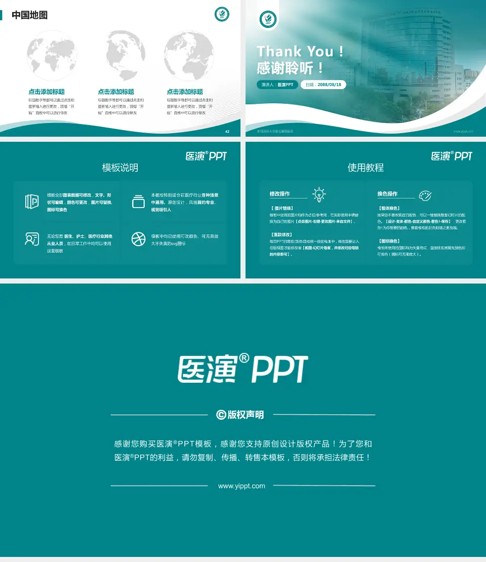 新疆医科大学第五附属医院会议与研讨会PPT模板16:9格式幻灯片预览图6