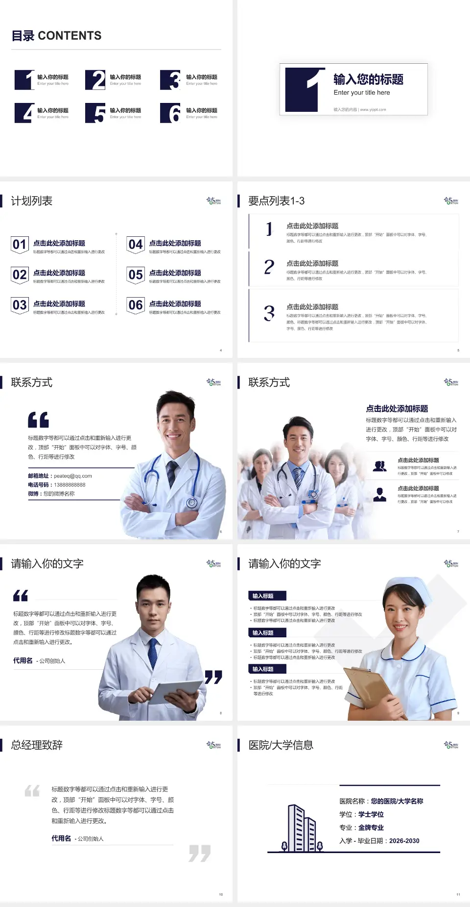 台大医院北护分院医院简介/日常通用PPT模板4:3格式幻灯片预览图2