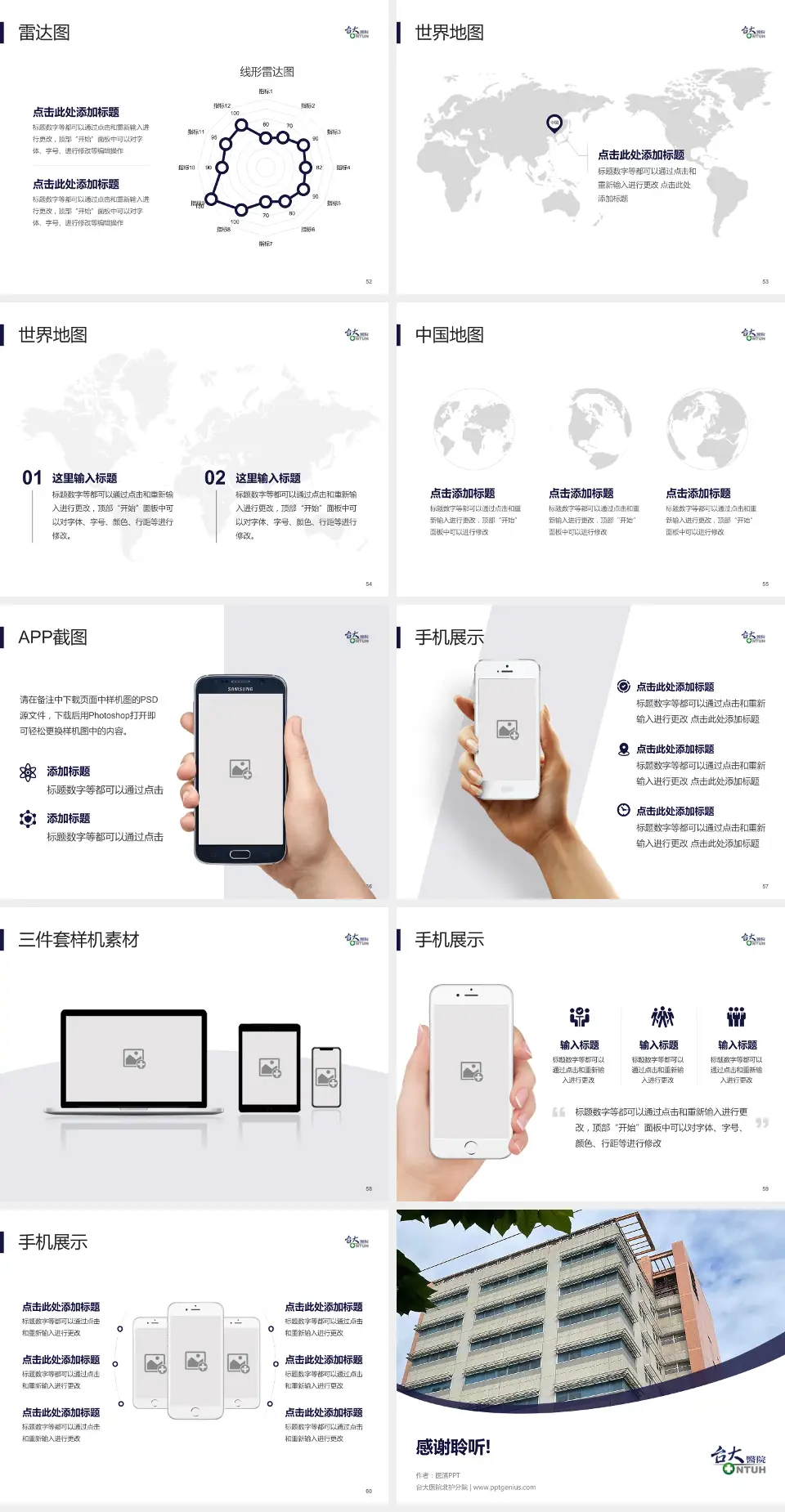 台大医院北护分院医院简介/日常通用PPT模板4:3格式幻灯片预览图7
