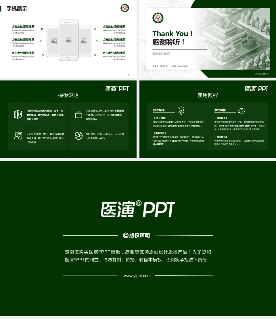 青海省交通医院医院管理报告PPT模板16:9格式幻灯片预览图7