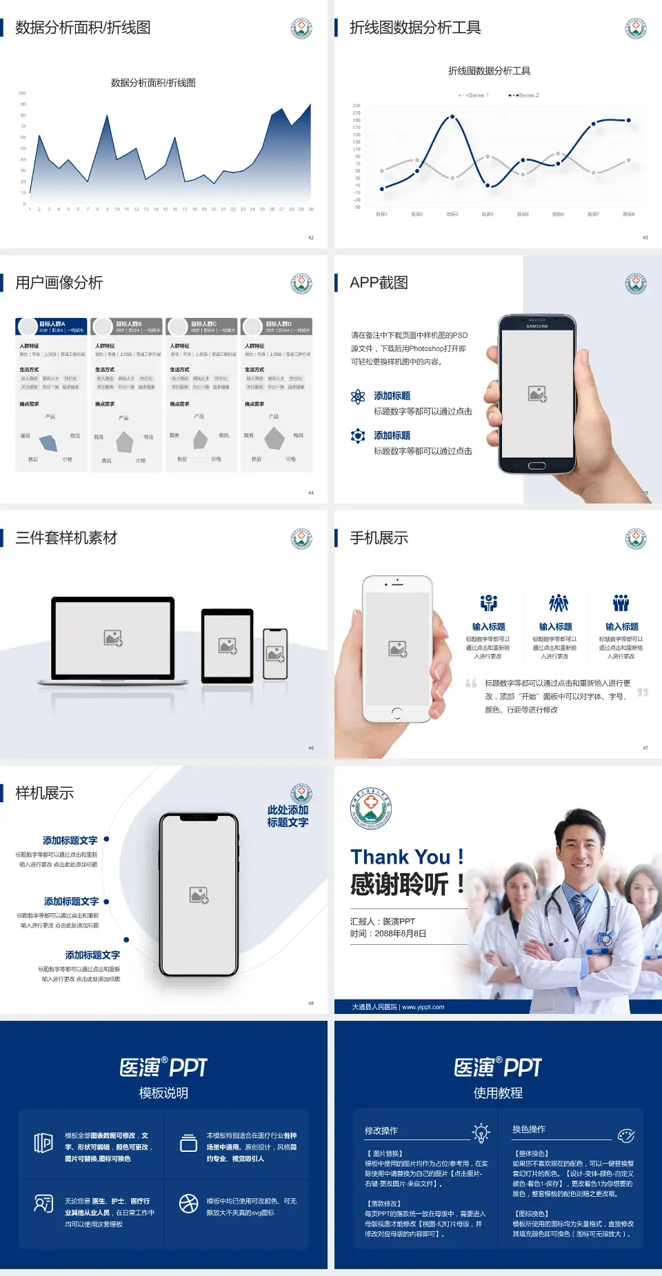 大通县人民医院科室介绍与推广PPT模板4:3格式幻灯片预览图6