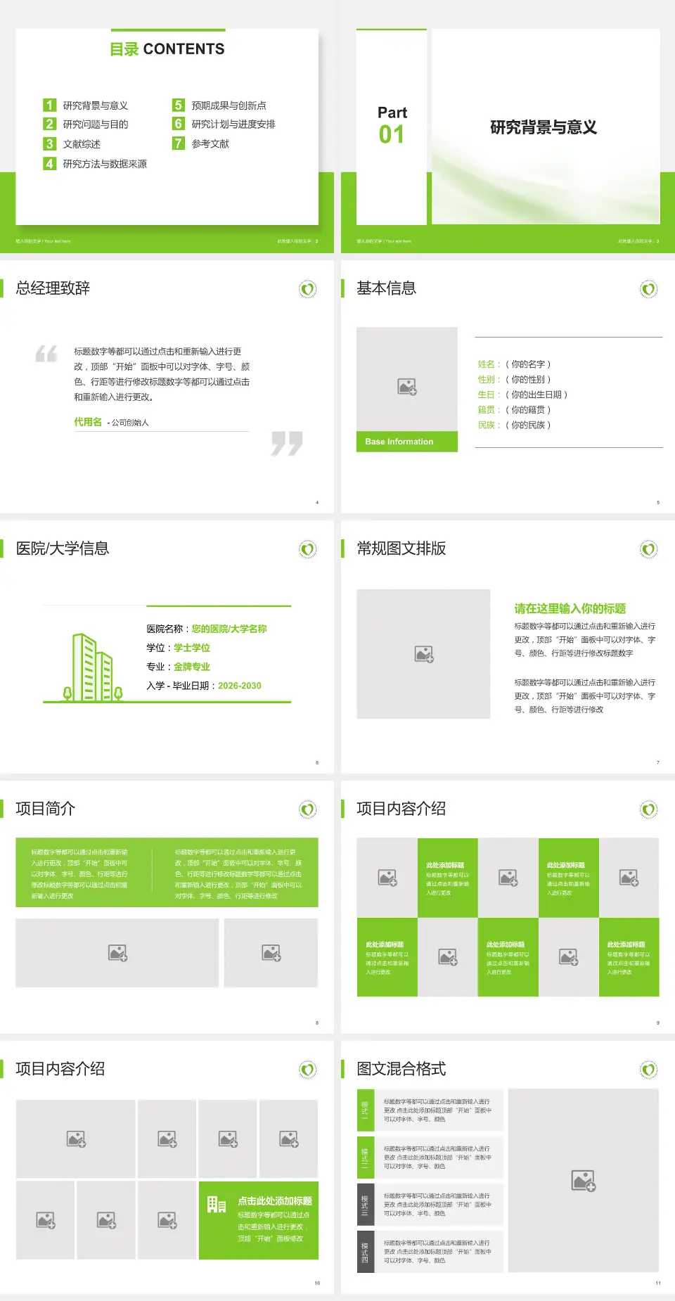 新疆维吾尔自治区中医医院个人求职应聘简历PPT模板4:3格式幻灯片预览图2