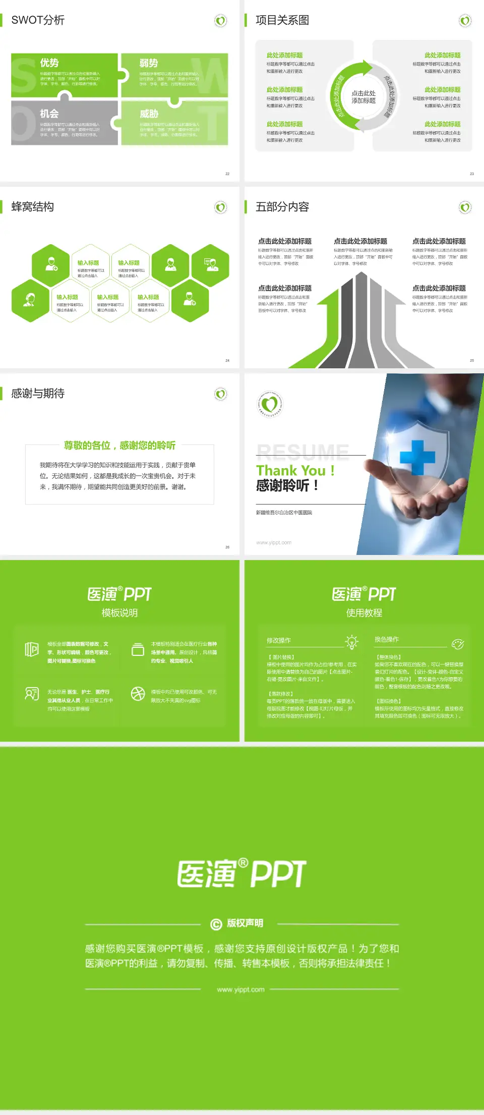 新疆维吾尔自治区中医医院个人求职应聘简历PPT模板4:3格式幻灯片预览图4