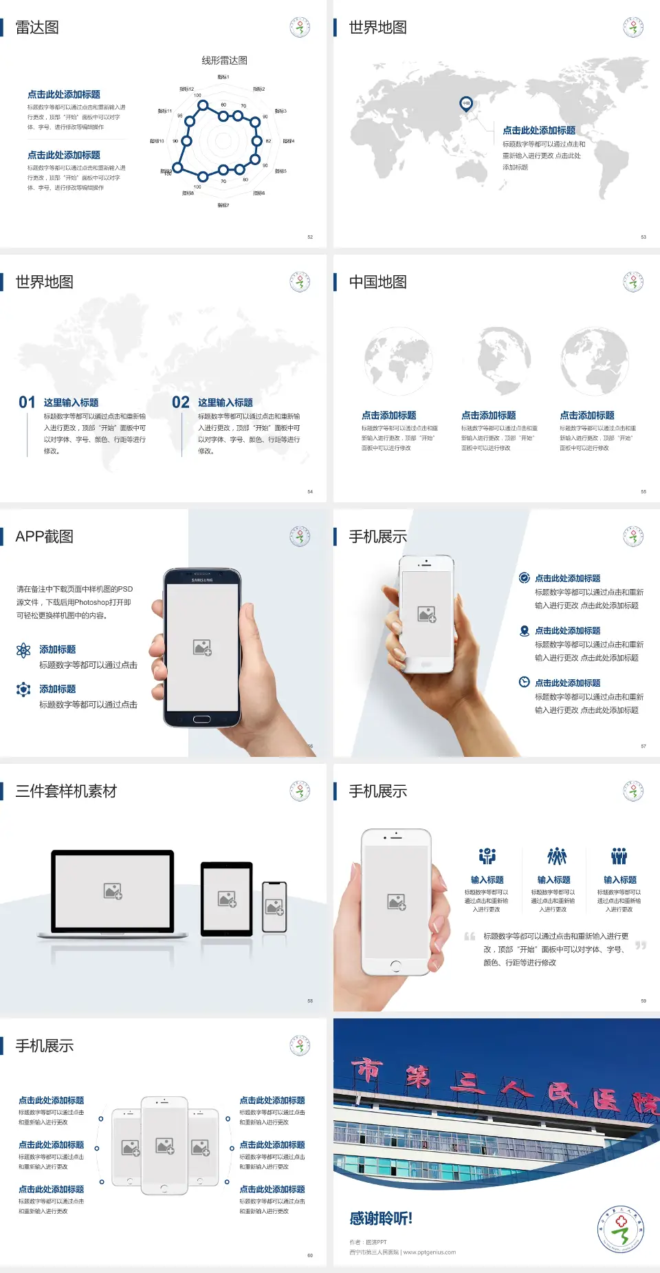 西宁市第三人民医院医院简介/日常通用PPT模板4:3格式幻灯片预览图7