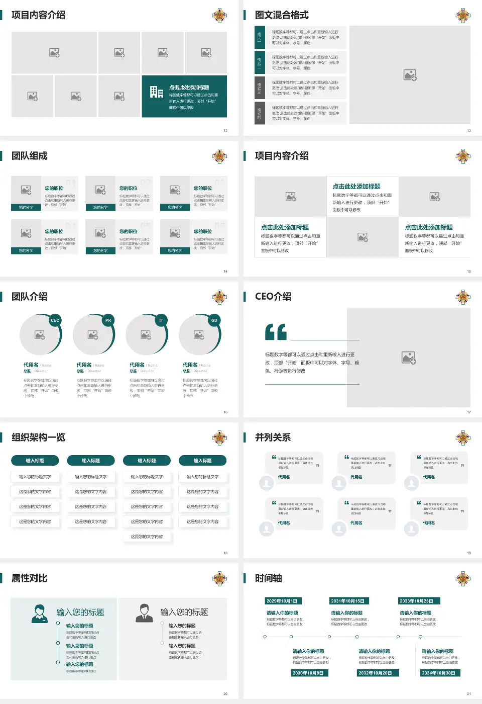台北荣民总医院患者教育与指导PPT模板16:9格式幻灯片预览图3