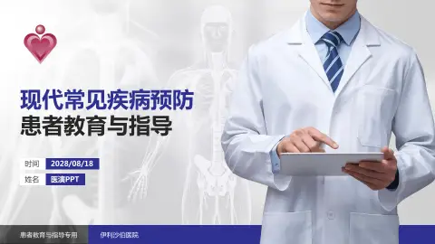 伊利沙伯医院患者教育与指导PPT模板