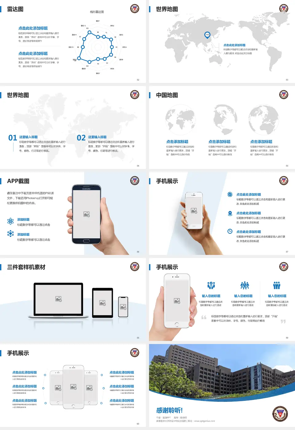 高雄医学大学附设中和纪念医院医院简介/日常通用PPT模板16:9格式幻灯片预览图7
