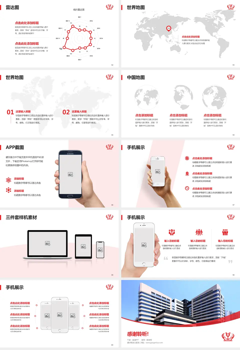 威尔斯亲王医院医院简介/日常通用PPT模板16:9格式幻灯片预览图7