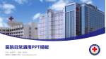 青海红十字医院医院简介/日常通用PPT模板_幻灯片封面预览图