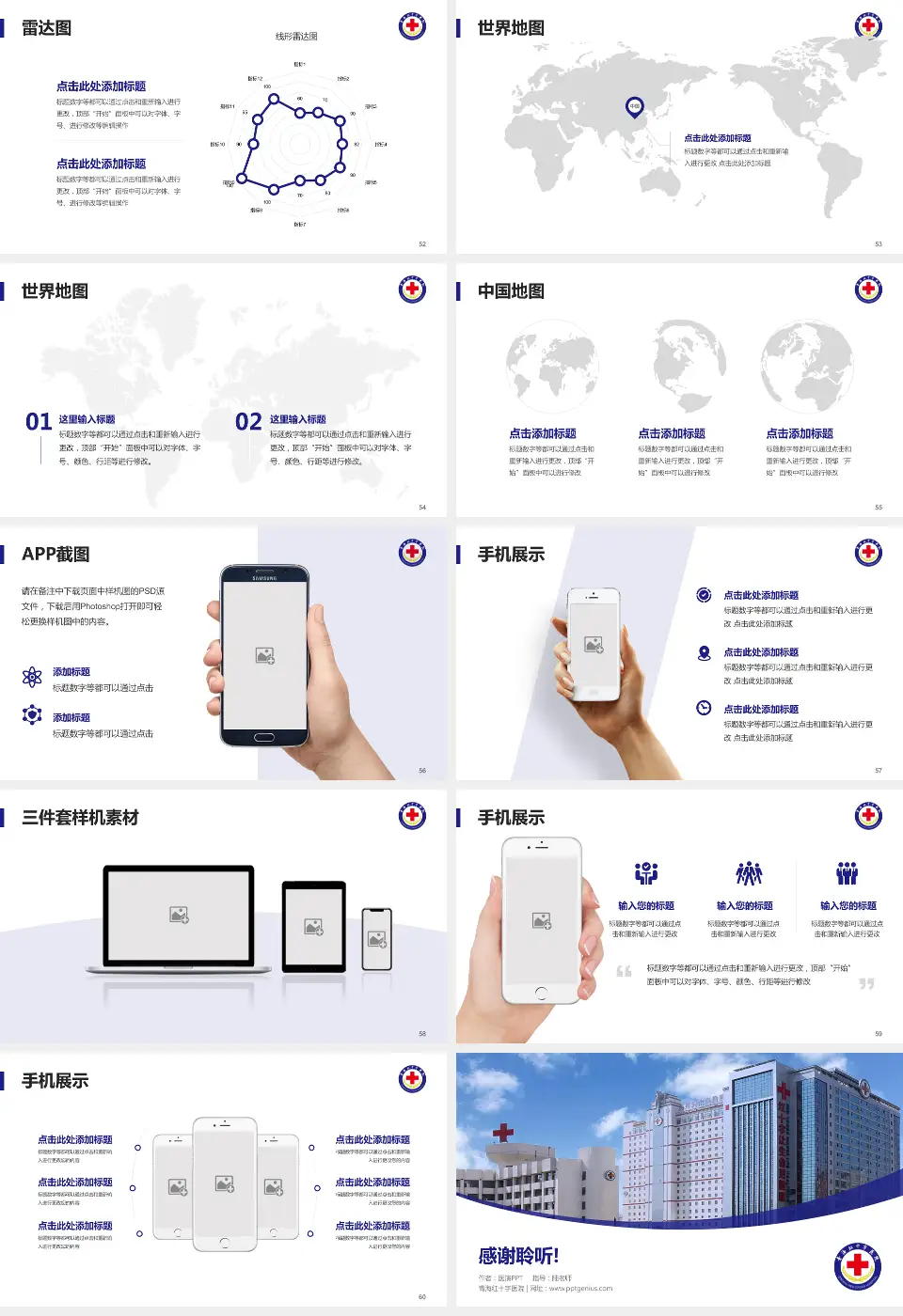 青海红十字医院医院简介/日常通用PPT模板16:9格式幻灯片预览图7