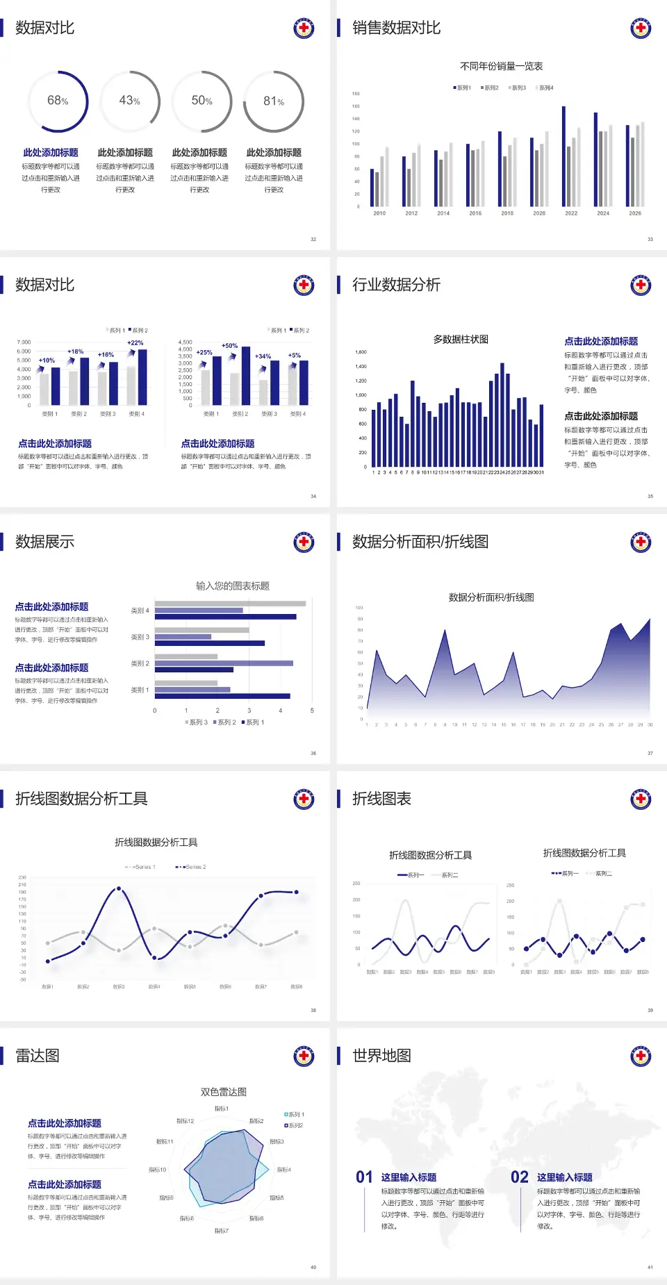 青海红十字医院会议与研讨会PPT模板4:3格式幻灯片预览图5