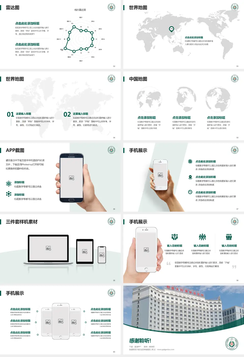 新疆维吾尔自治区肿瘤医院医院简介/日常通用PPT模板16:9格式幻灯片预览图7