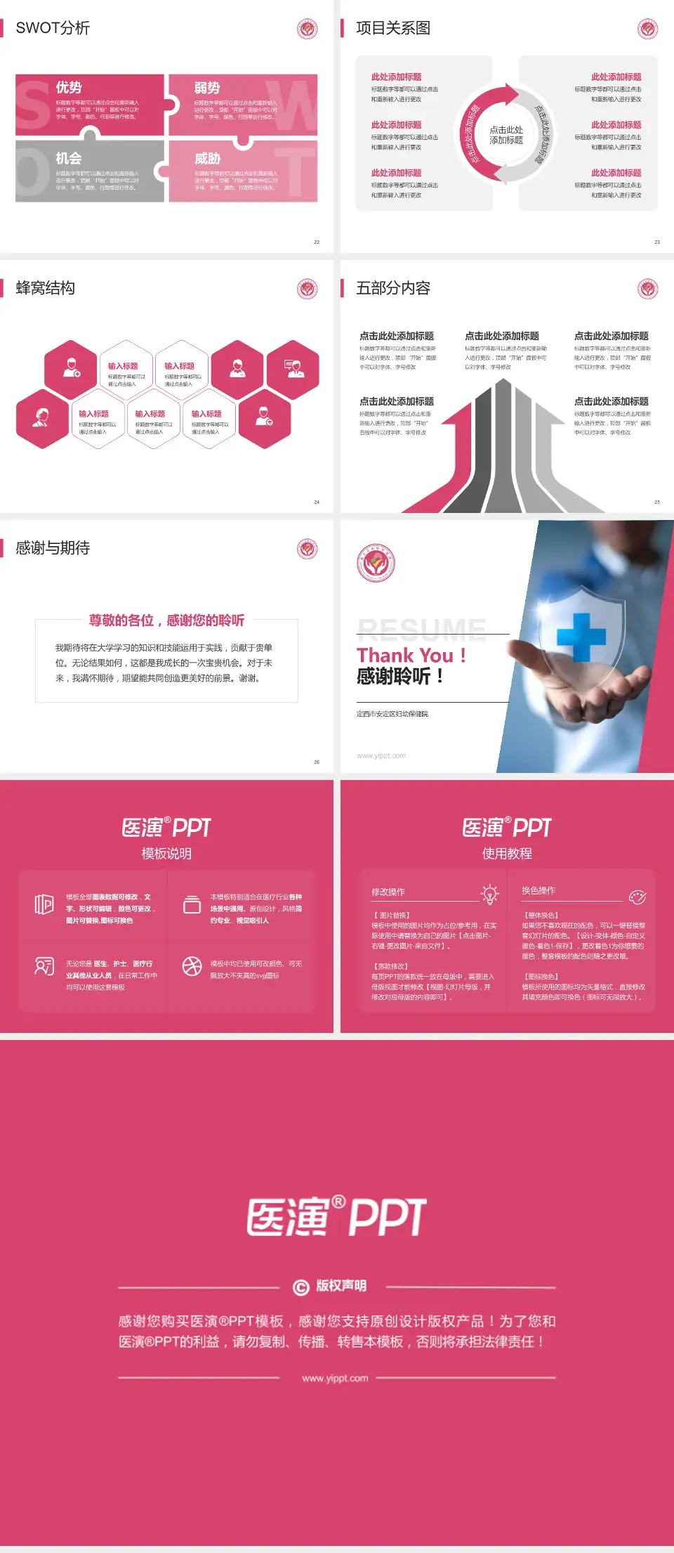 定西市安定区妇幼保健院个人求职应聘简历PPT模板4:3格式幻灯片预览图4