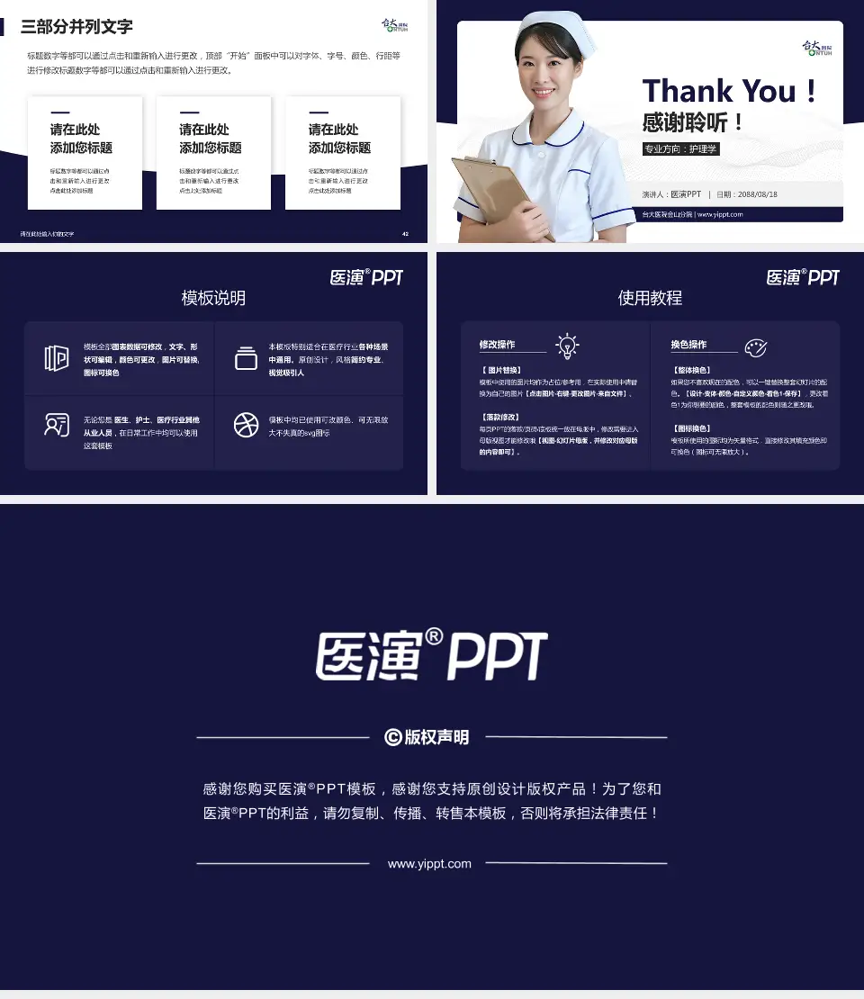 台大医院金山分院护理专业职业生涯规划PPT模板16:9格式幻灯片预览图6