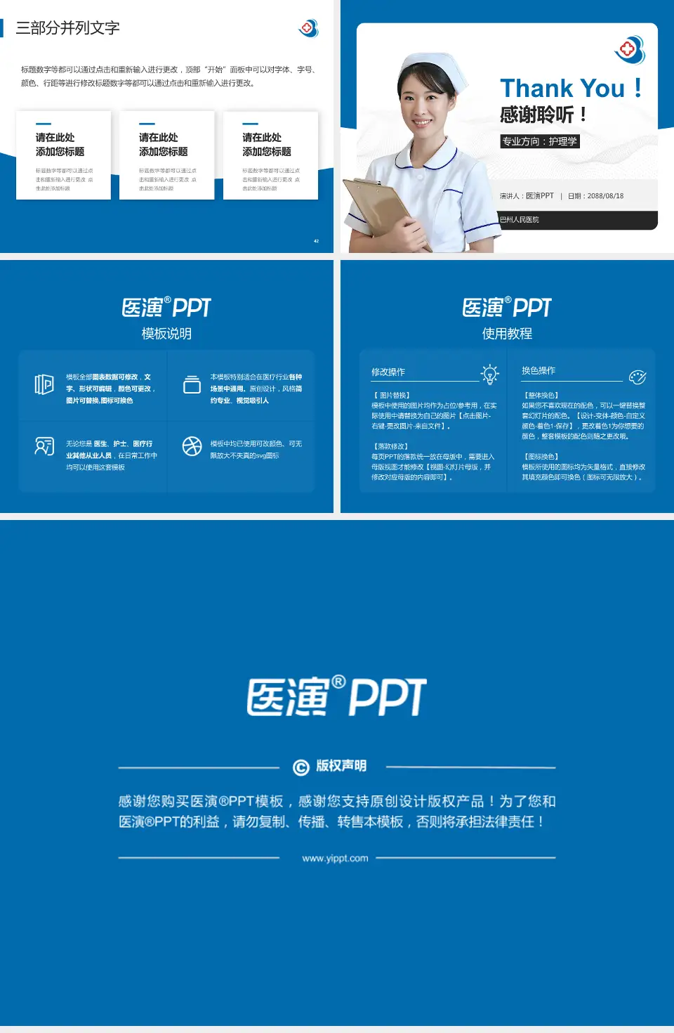 巴州人民医院护理专业职业生涯规划PPT模板4:3格式幻灯片预览图6