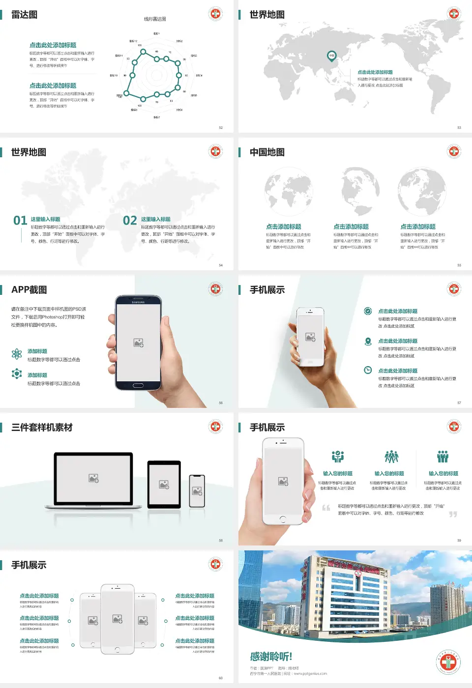 西宁市第一人民医院医院简介/日常通用PPT模板16:9格式幻灯片预览图7